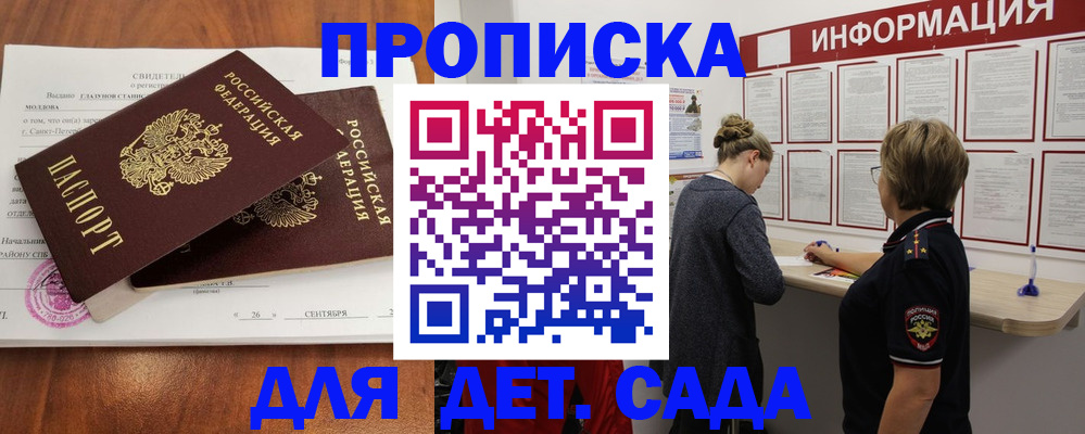 прописка регистрация в Новозыбкове