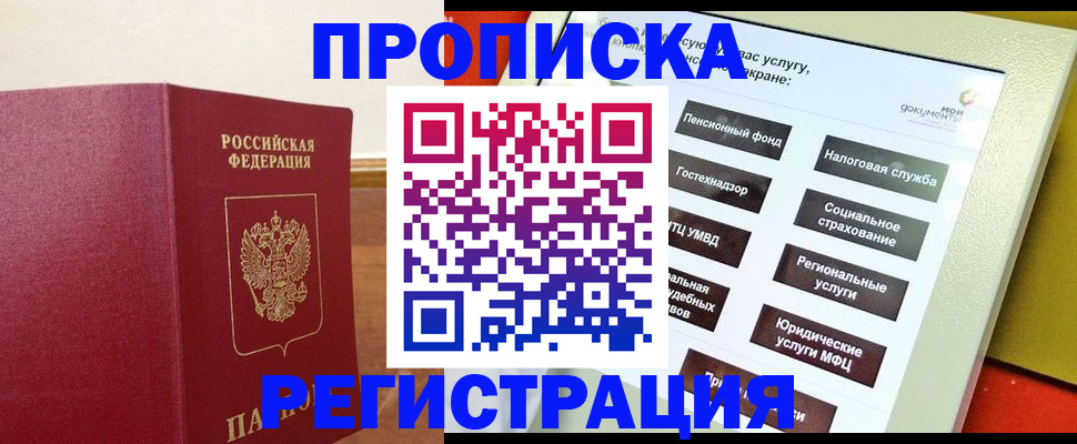 временная регистрация собственник в Новозыбкове