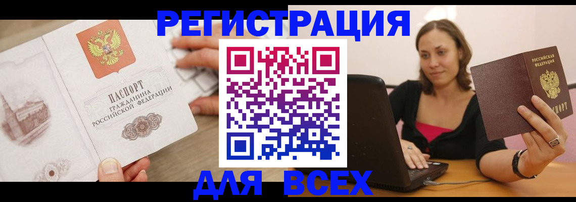 временная регистрация собственник в Новозыбкове